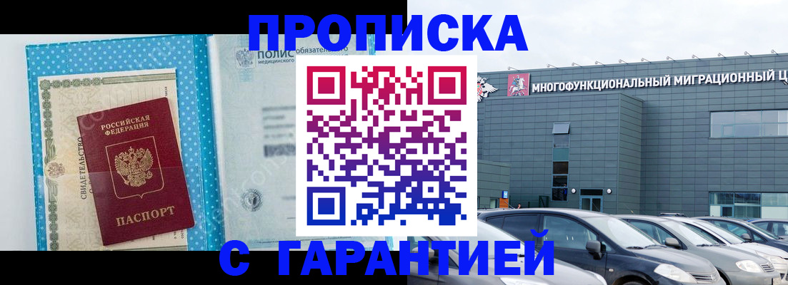 прописка ребенка в Ленинске